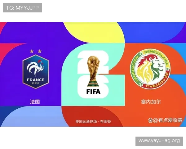世界杯法国对阵塞内加尔比赛时间几点开始详细介绍与观看指南